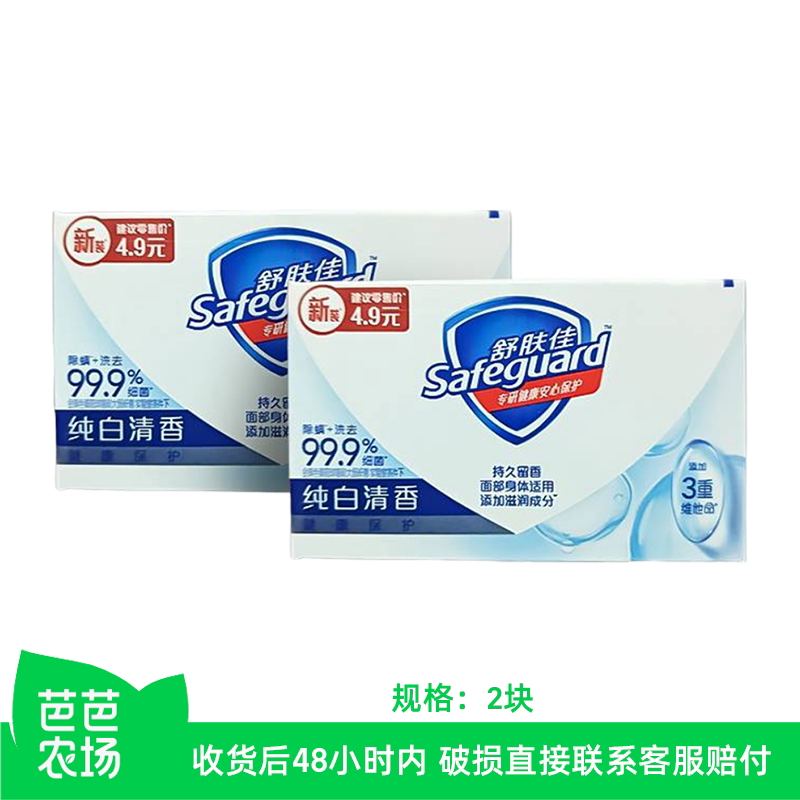 【芭芭农场】舒肤佳香皂纯白100g* 2块