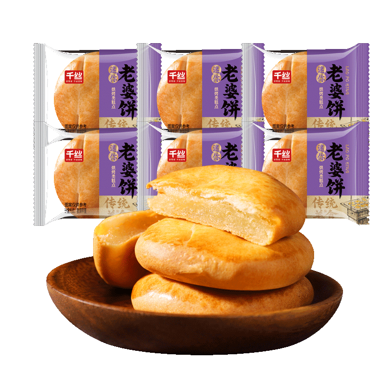 【品牌折扣】千丝迷你老婆饼 400g