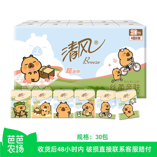 【芭芭农场】清风卡皮巴拉小黄豚手帕纸 30包