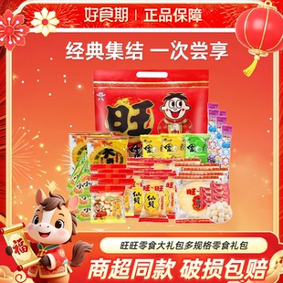 旺旺零食大礼包多规格探亲聚会送礼休闲小零食新年礼物DR