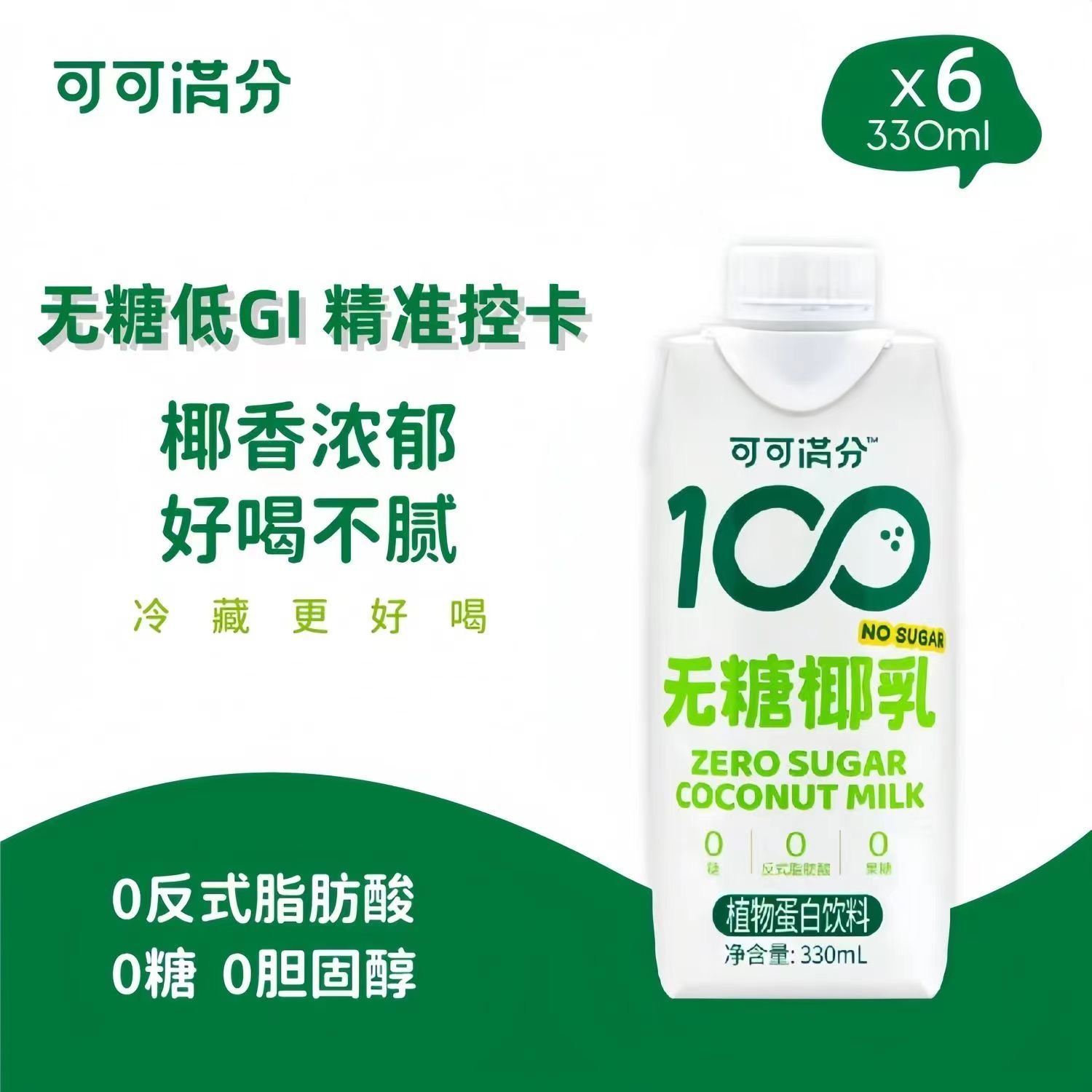 【清仓直播】可可满分无糖零糖椰乳 330ml*6瓶