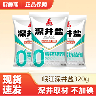 四川久大食用盐0添加抗结剂不加碘深井盐家用盐泡菜岷江深井盐
