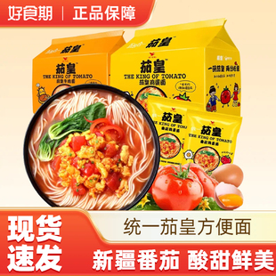 统一茄皇番茄牛肉/番茄鸡蛋面5袋速食方便面泡面随机口味发货
