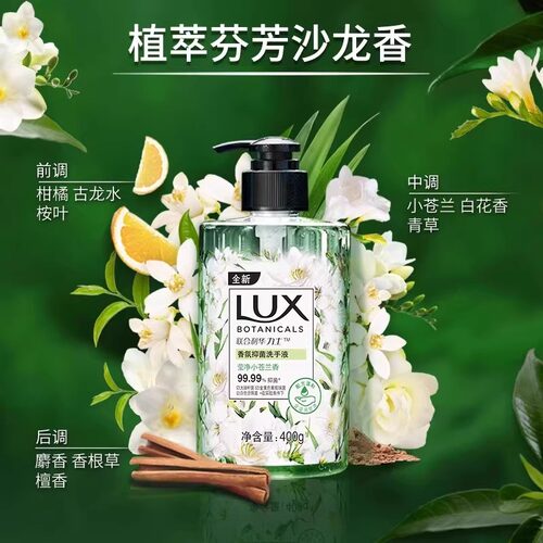 力士小苍兰洗手液400g香氛抑菌清洁留香rxu