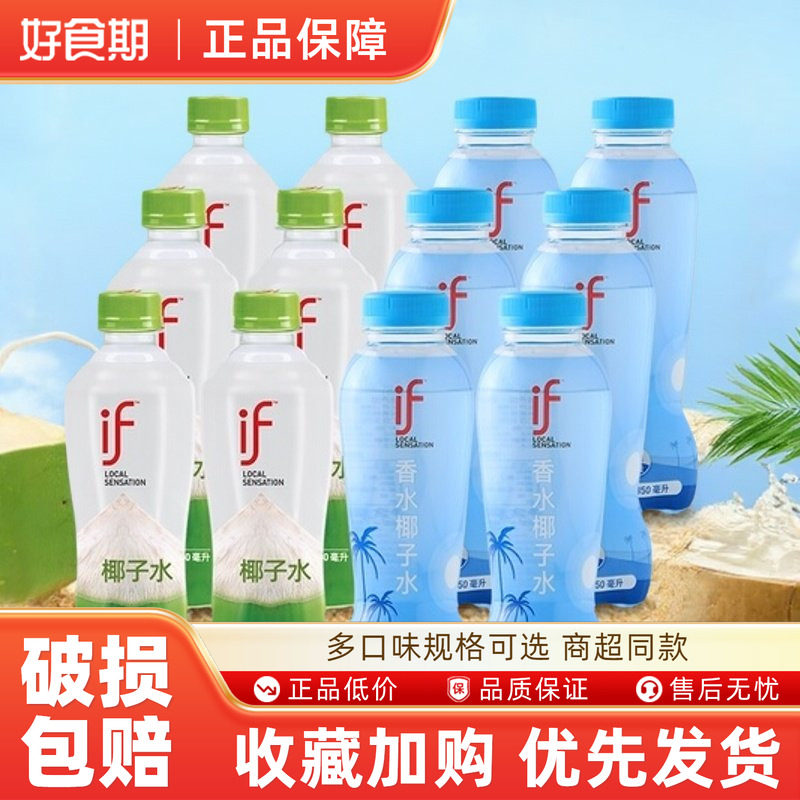 泰国进口if椰子水100%椰子汁饮料350ml*4瓶旅游便捷清爽解腻ms,咖啡/麦片/冲饮,椰汁水/椰汁/椰奶,淘宝优惠券,粉丝福利购,淘宝优惠卷
