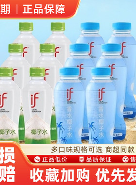 泰国进口if椰子水100%椰子汁饮料350ml*4瓶旅游便捷清爽解腻ms