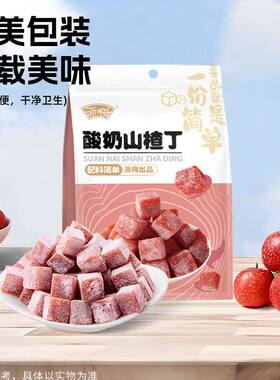 【品牌折扣】浙梅酸奶山楂丁儿童开胃网红小零食502g*1袋