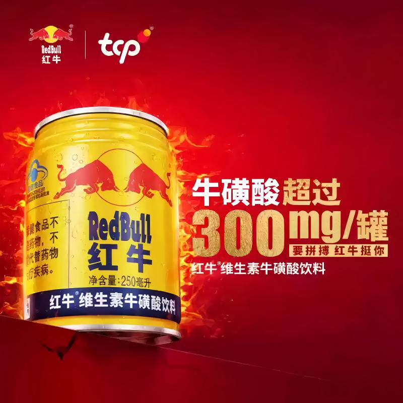 红牛维生素牛磺酸饮料250ml*24罐运动型能量饮料好喝不腻-rxw