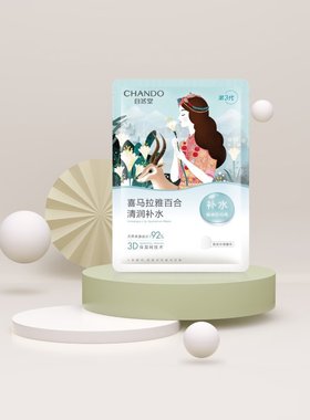 自然堂雪域百合补水面膜 26ml*5片-n