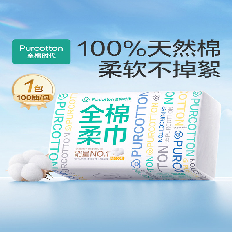 全棉时代 洗脸巾一次性棉柔巾150*200MM 100抽*2包【qyg】使用感如何?