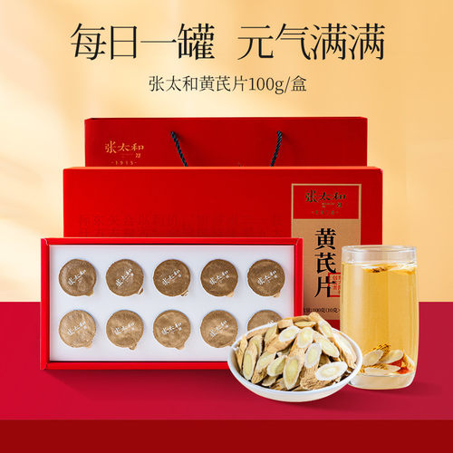 【品牌折扣】张太和黄芪片礼盒送礼袋 100g（10g*10罐）