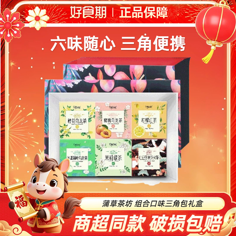 蒲草茶坊组合口味三角包礼盒260g*1套,茶,再加工茶/配方茶/调味茶,淘宝优惠券,粉丝福利购,淘宝优惠卷