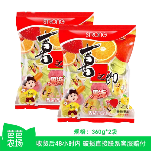 【芭芭农场】喜之郎果冻360g*2袋 什锦果冻