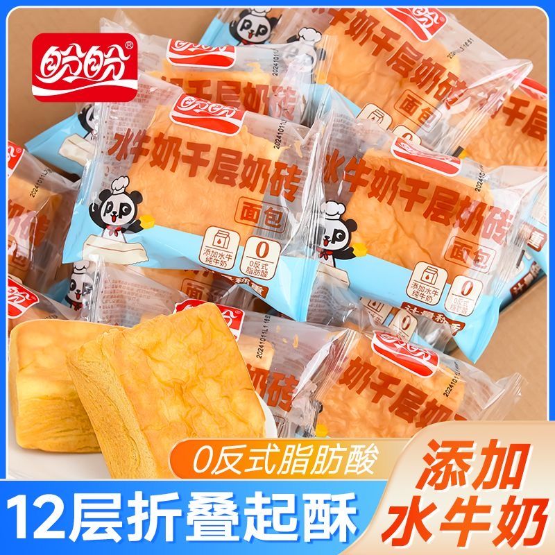 盼盼水牛乳千层吐司手撕面包早餐营养小吃休闲零食品1kg点心RB