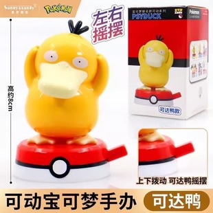 桑尼森迪 宝可梦联名款可动系列 可达鸭款【TL】