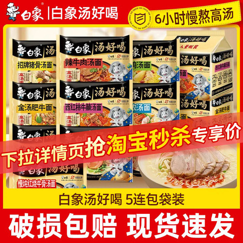 白象汤好喝高汤面老母鸡汤面5袋
