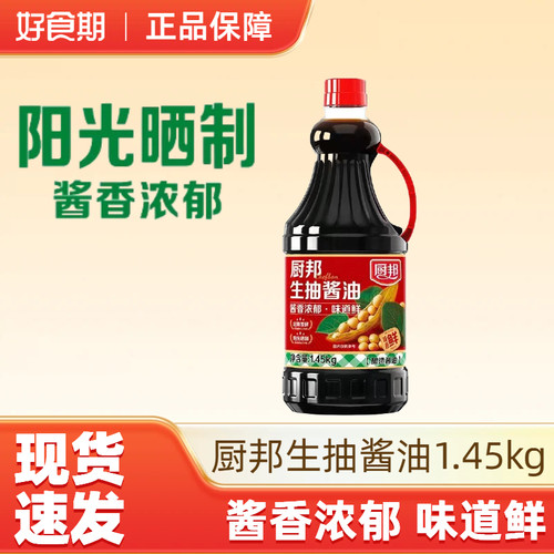 厨邦生抽酱油1.45kg黄豆发酵炒菜凉拌鲜味生抽蒸鱼增香提鲜-K