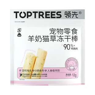 品牌折扣 12克 领先 零食羊奶猫草冻干棒 5包 宠物