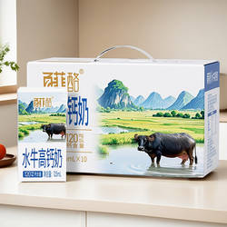 百菲酪水牛奶125ml*10盒高钙儿童学生早餐奶整箱节日送礼