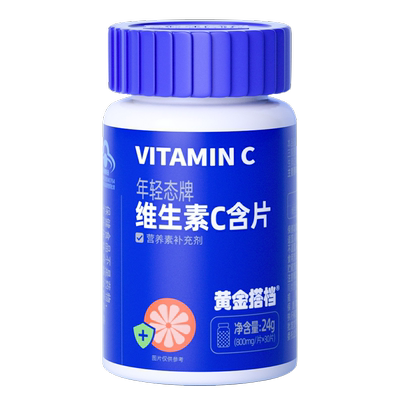 【清仓直播】黄金搭档维生素C含片 800mg/片*30片