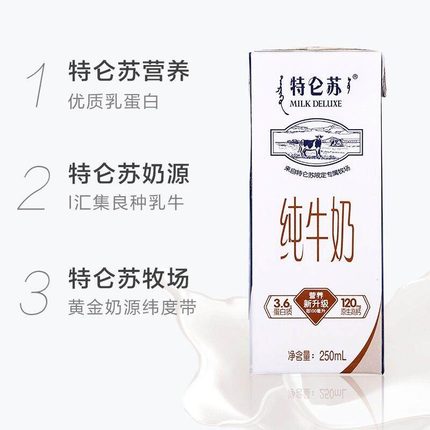 3月产 蒙牛特仑苏纯牛奶 250ml*12盒【qyg】