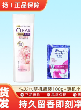 清扬洗发水随机瓶装100g+随机小包5g-H