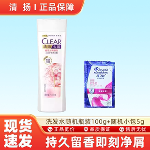 随机小包5g 清扬洗发水随机瓶装 100g
