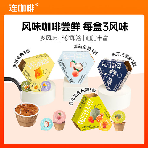 连咖啡每日鲜萃意式浓缩咖啡便携mini装速溶美式拿铁咖啡饮料-CL