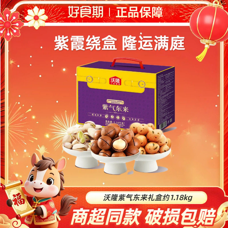 沃隆紫气东来礼盒约1.18kg送礼坚果高档干果零食系列大礼盒KJ,零食/坚果/特产,坚果礼盒,淘宝优惠券,粉丝福利购,淘宝优惠卷