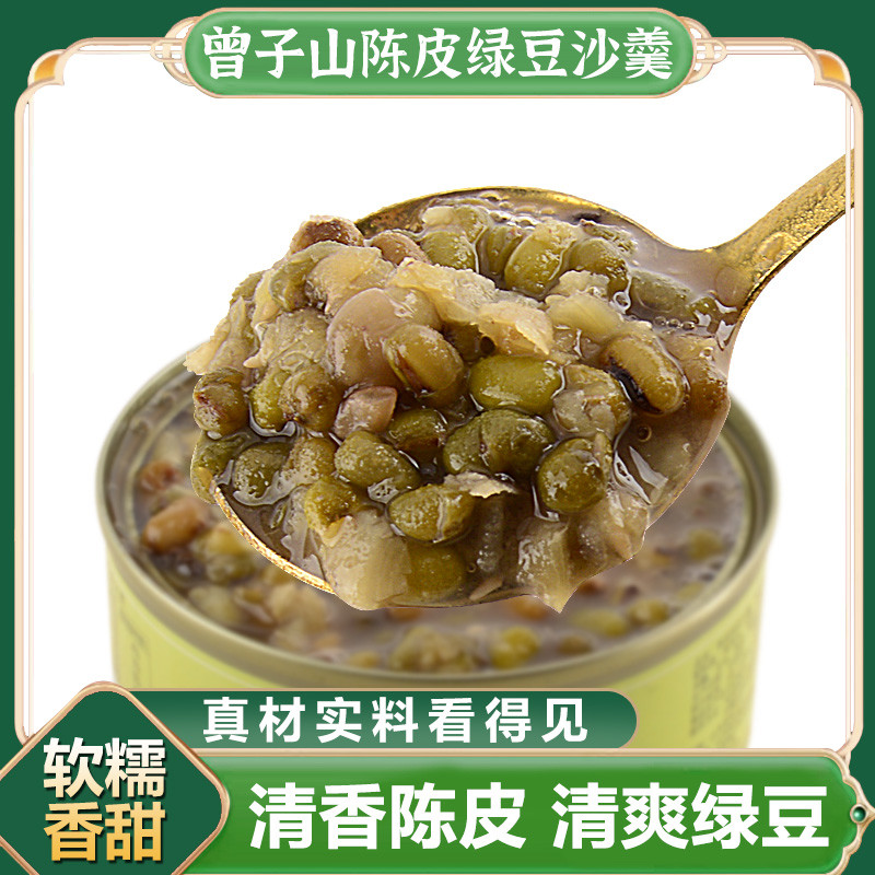 【品牌折扣】曾子山陈皮绿豆沙 160g*2盒/3盒
