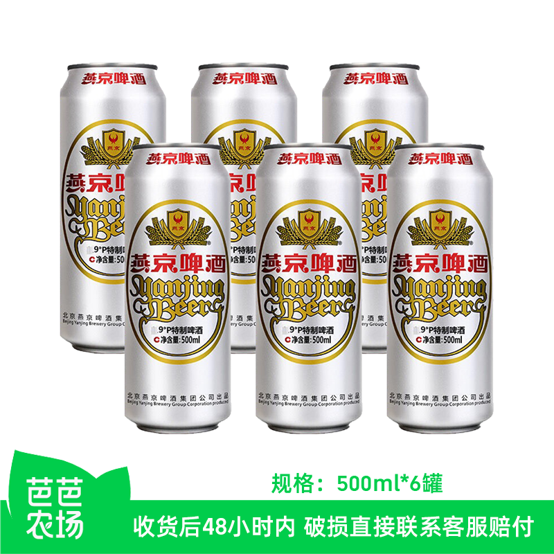 【芭芭农场】燕京啤酒500*6罐