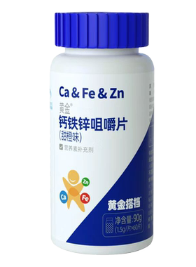 黄金搭档钙铁锌咀嚼片1.5g*60片补充钙铁锌DR