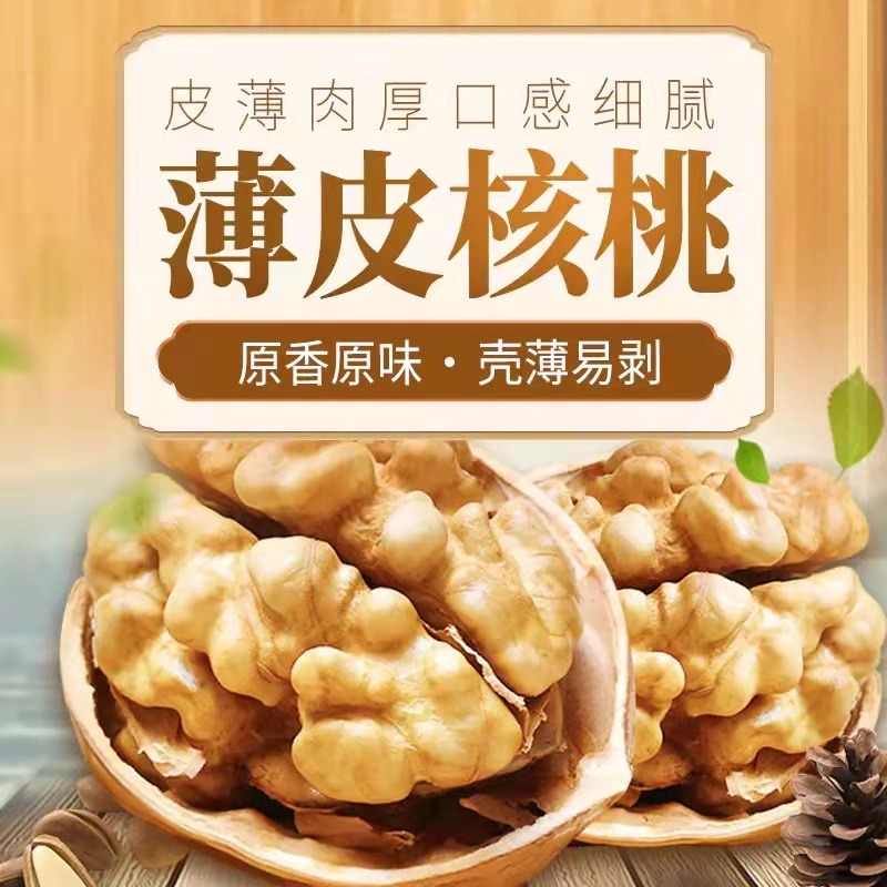 神农唛薄壳核桃500g一袋