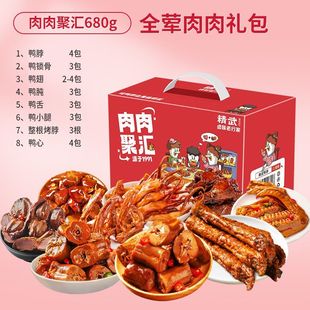 精武全荤肉礼盒卤味零食解馋礼包小吃零嘴肉肉聚汇680g混合味-CN