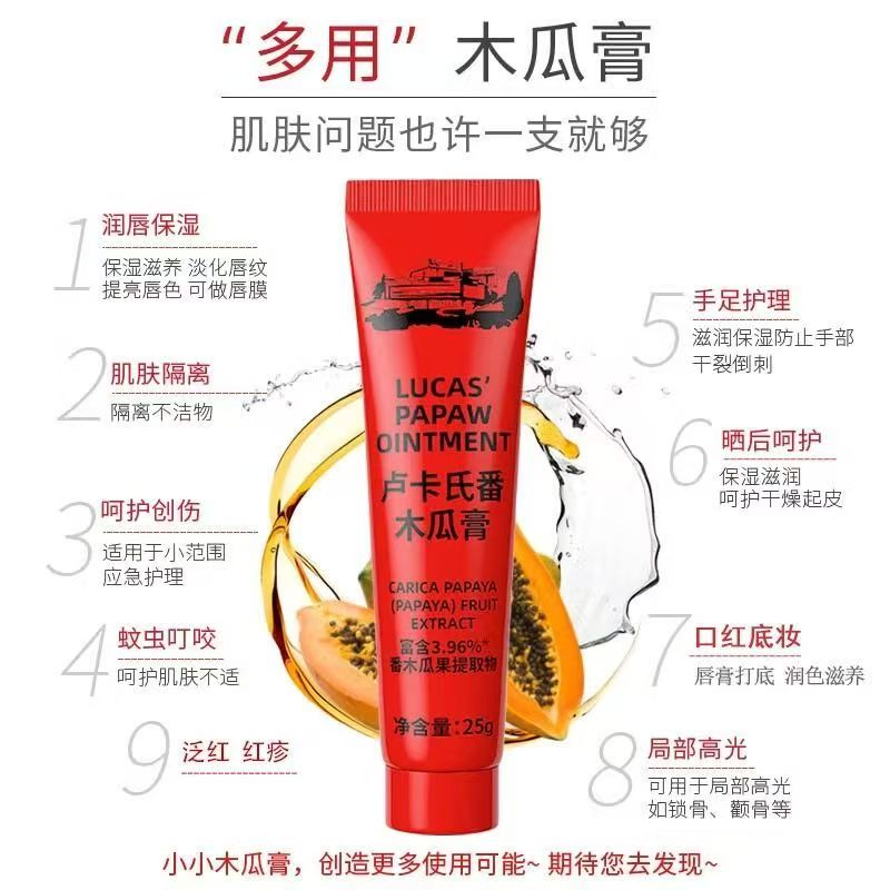 【清仓直播】卢卡氏番LUCASPAPAW木瓜膏25g*5