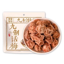 零食符号正宗九制话梅100g广东潮汕广式话梅干果脯蜜饯休闲零食U