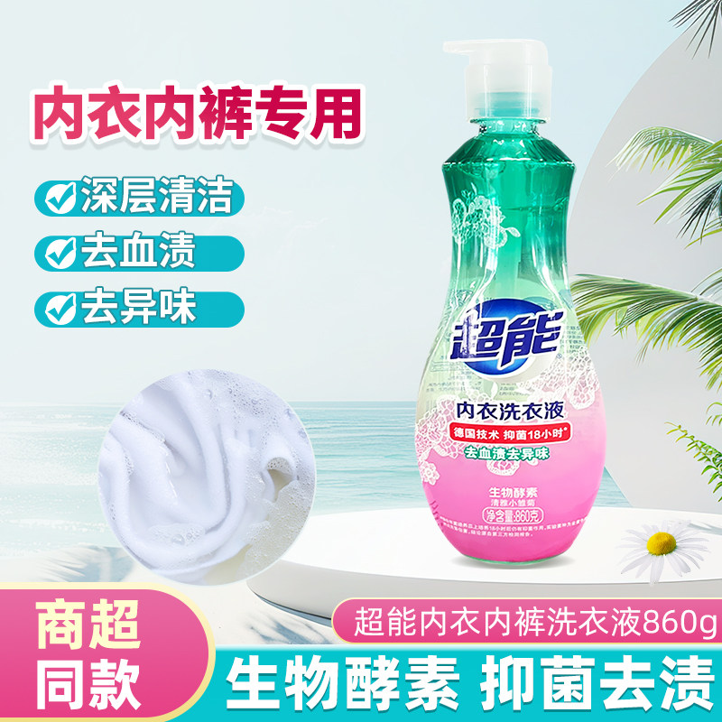 超能内衣清洗液洗内裤专用液洗衣液860g大瓶装【b】,洗护清洁剂/卫生巾/纸/香薰,内衣洗衣液,淘宝优惠券,粉丝福利购,淘宝优惠卷
