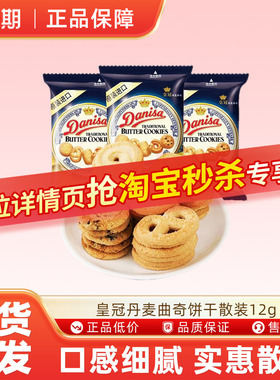 皇冠丹麦曲奇饼干安徒生联名款散装款多规格佳节送礼休闲零食ms