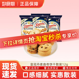 皇冠丹麦曲奇饼干安徒生联名款散装款多规格佳节送礼休闲零食ms