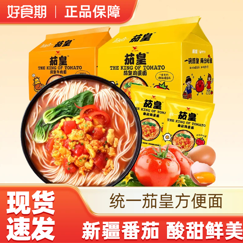 统一茄皇5袋番茄牛肉面宿舍宵夜即食速食面饼方便面-K