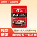 德庄火锅底料150g 1袋中辣麻辣牛油调料炒菜冒菜麻辣烫