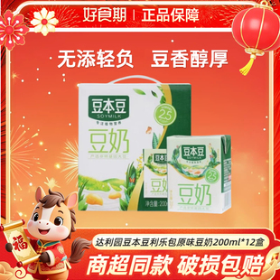 达利园豆本豆利乐包原味豆奶200ml*12儿童学生营养早餐奶