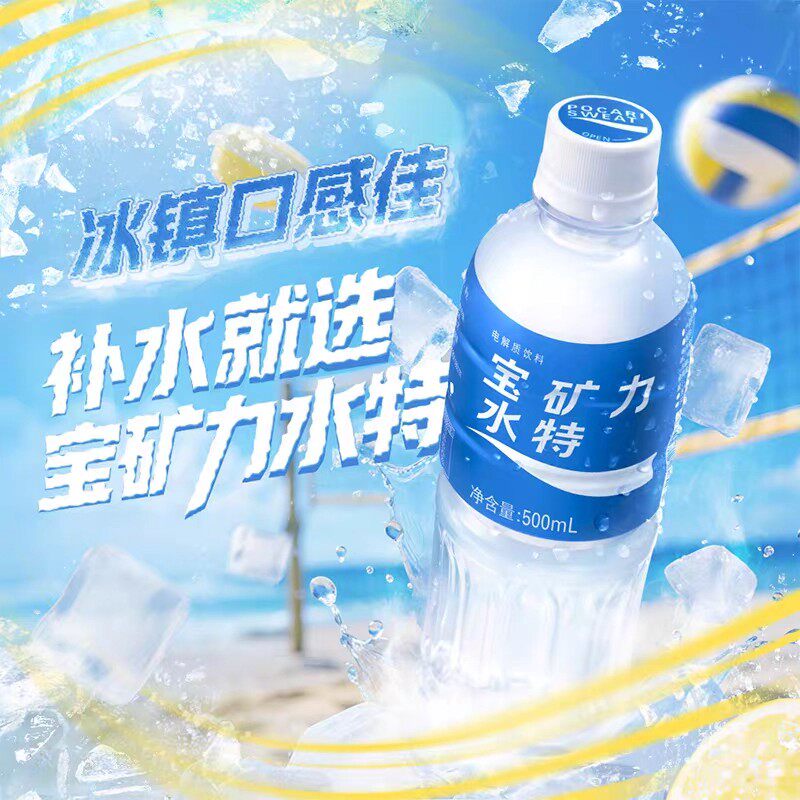 宝矿力水特电解质水500ml*10瓶夏日畅饮快速补充电解质饮料 - 实物图