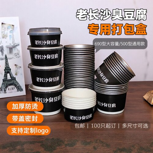 老长沙臭豆腐加厚带盖定做打包盒