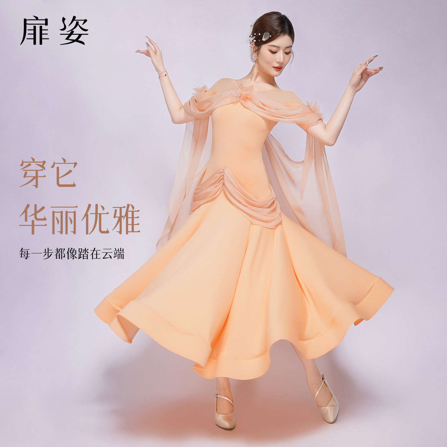 扉姿摩登舞大摆连衣裙