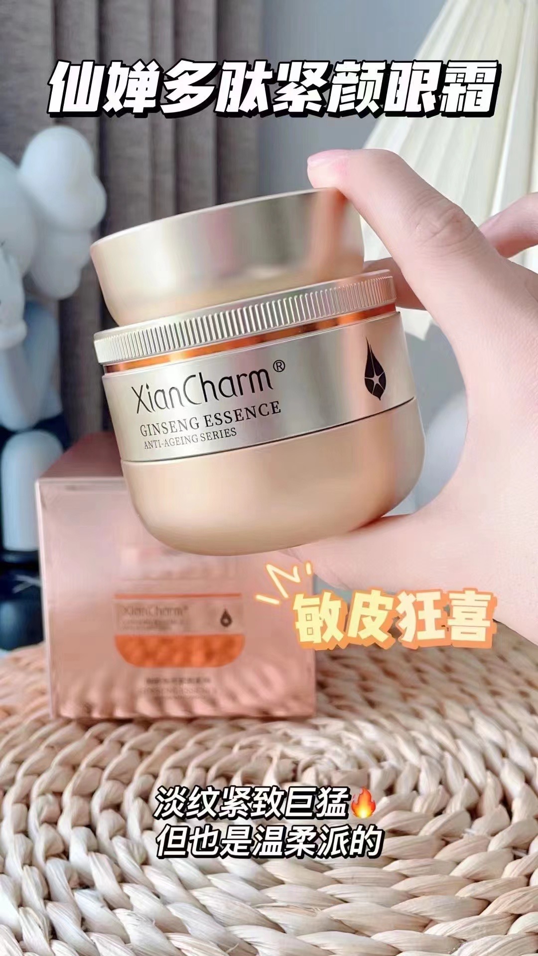 仙婵御龄参萃多肽紧颜眼霜补水保湿亮肤淡化细纹黑色素提拉紧致