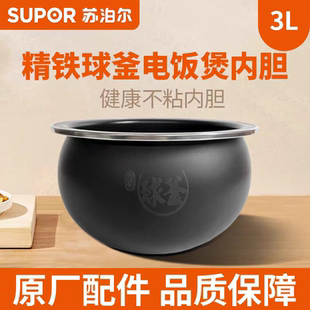 苏泊尔电饭煲30HC35 749精铁球釜内锅316不锈钢3L升