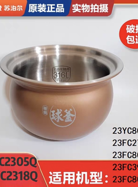 适用苏泊尔SY-23YC8062Q电高压力锅内胆2.3L23FC27Q8039Q不锈钢