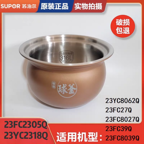 适用苏泊尔SY-23YC8062Q电高压力锅内胆2.3L23FC27Q8039Q不锈钢