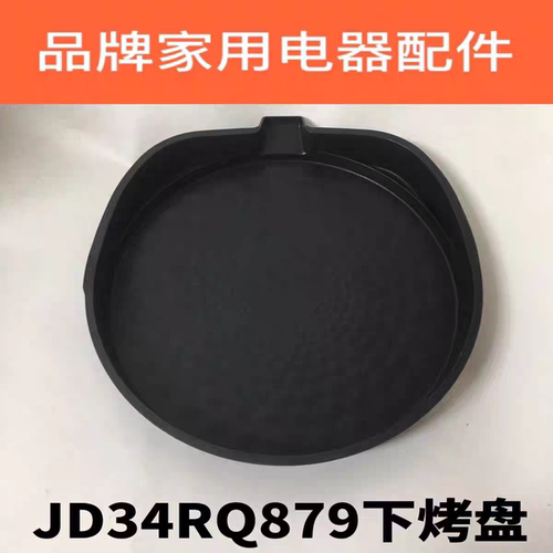 苏泊尔原装正品电饼铛煎烤机配件JD34RQ879上下烤盘全新可拆烤盘